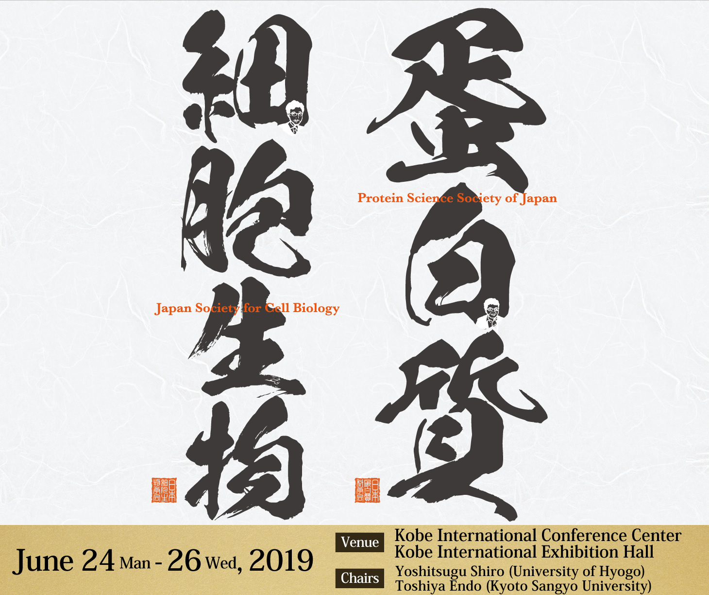 June 24 Man - 26 Wed, 2019
Venue : Kobe International Conference Center, Kobe International Exhibition Hall
Chairs : Yoshitsugu Shiro(University of Hyogo), Toshiya Endo(Kyoto Sangyo University)