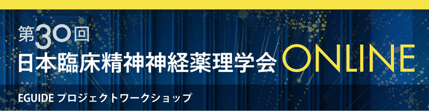EGUIDEプロジェクトワークショップ