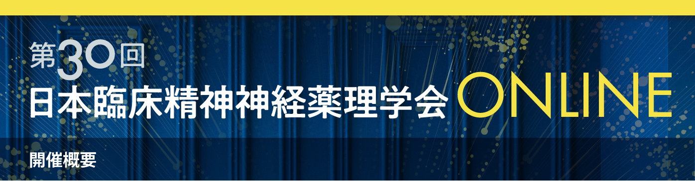 開催概要