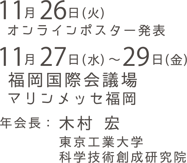 第47回日本分子生物学会年会