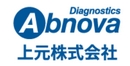 上元株式会社 Abnova Diagnostics (Japan)