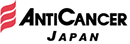 AntiCancer Japan株式会社